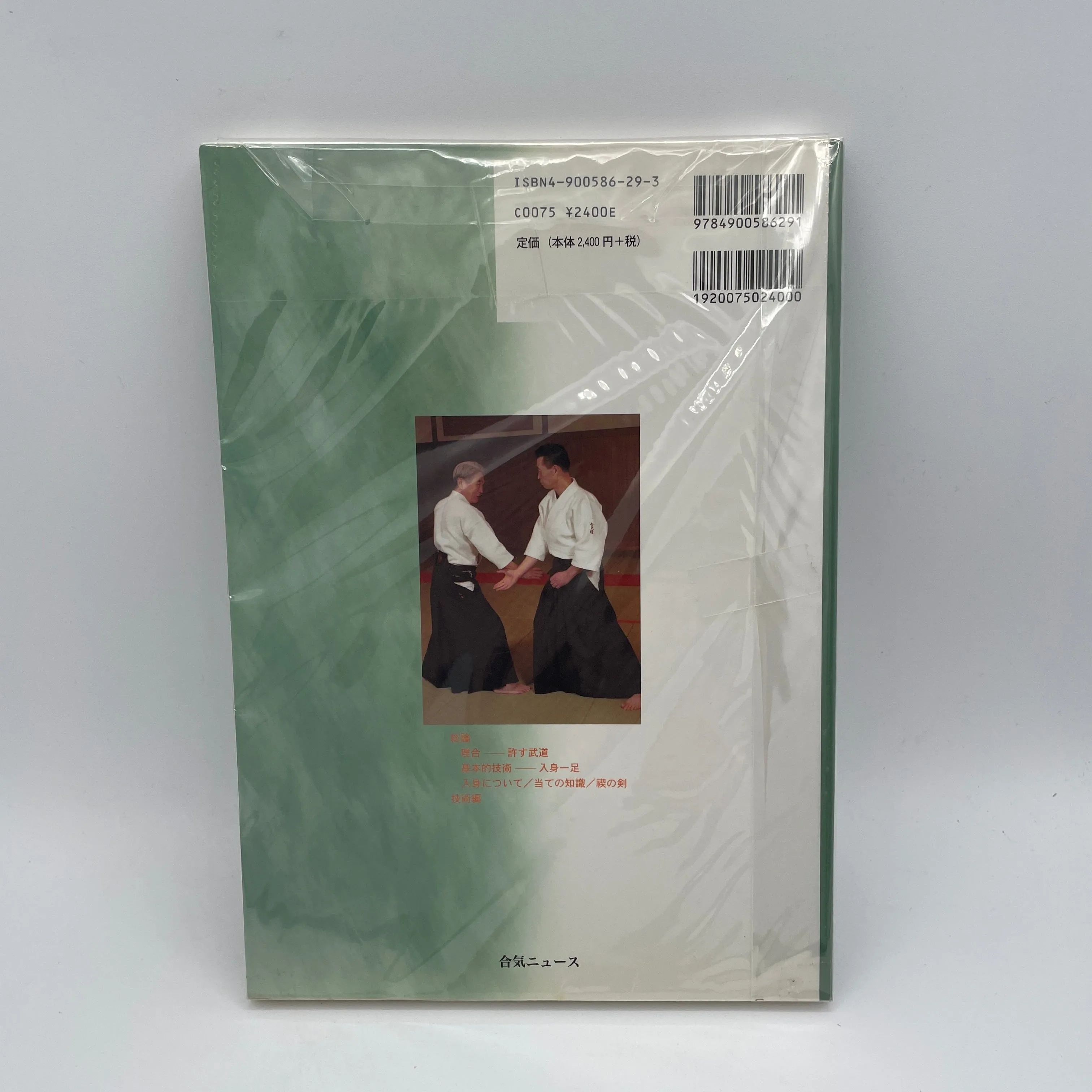 Aikido Yurusu Budo: The Irimi Issoku Principle Book by Shoji Nishio (Preowned)